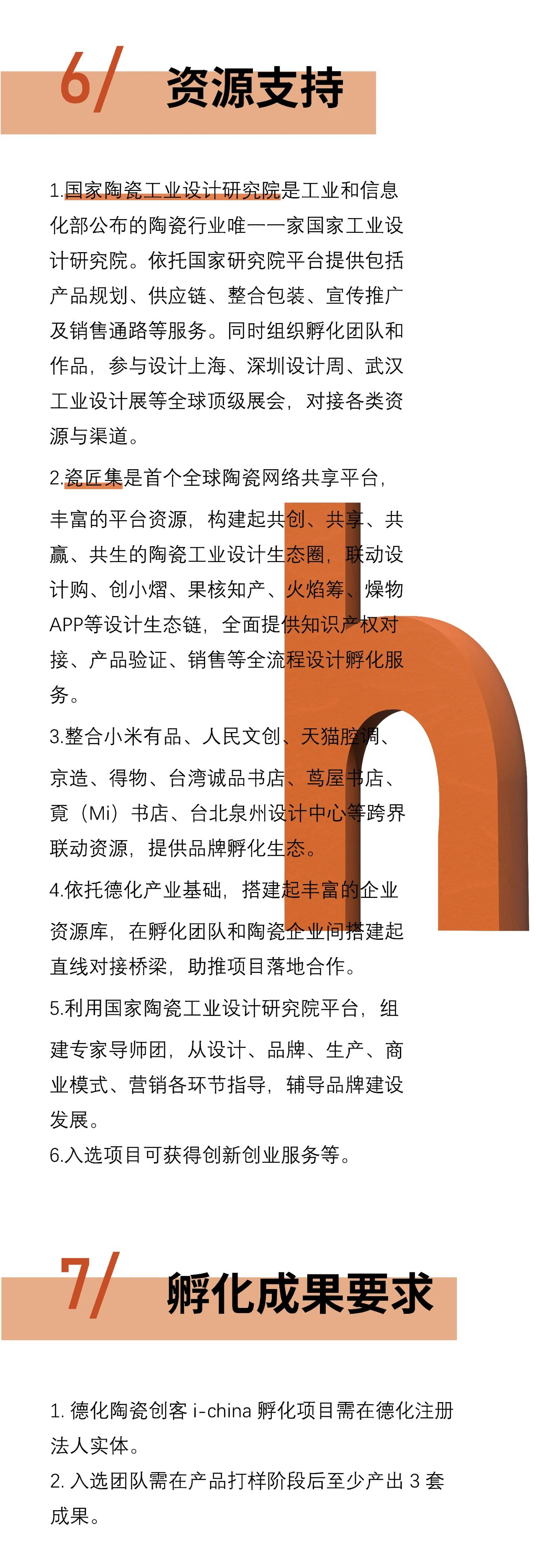 图片[4]-2024海峡两岸青年陶瓷创客“i-china”计划征集-设擂台-设计比赛信息平台|赛事征集·赛程查询·比赛资讯