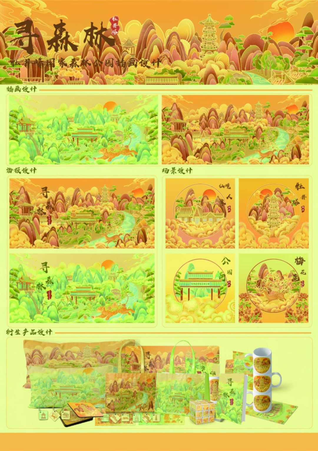 图片[40]-“雪城杯”2024牡丹江市创意设计大赛获奖名单及获奖作品公示-设擂台-设计比赛信息平台|赛事征集·赛程查询·比赛资讯