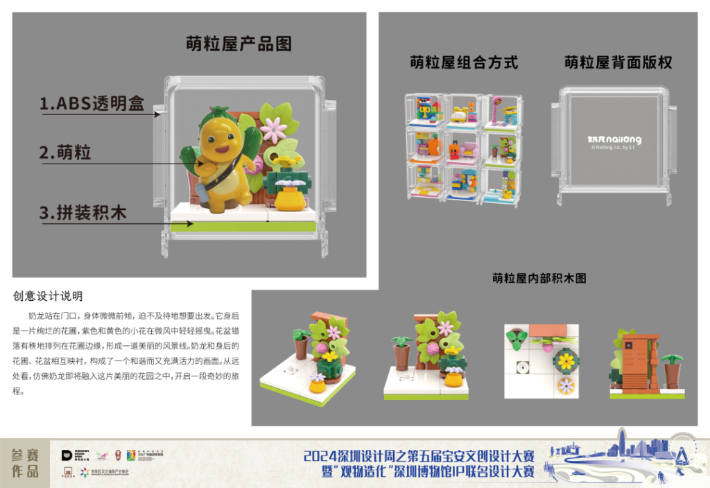 图片[66]-2024第五届宝安文创设计大赛入围终评名单及作品-设擂台-设计比赛信息平台|赛事征集·赛程查询·比赛资讯