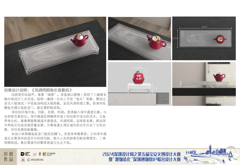 图片[49]-2024第五届宝安文创设计大赛入围终评名单及作品-设擂台-设计比赛信息平台|赛事征集·赛程查询·比赛资讯