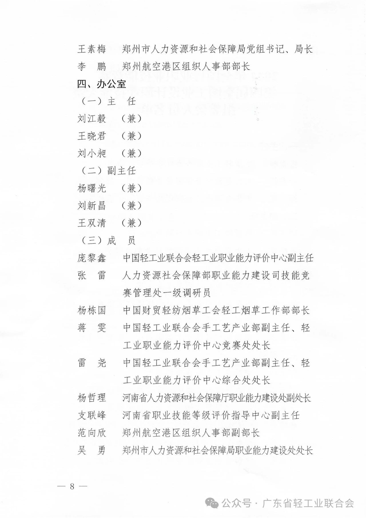图片[8]-2024年全国行业职业技能竞赛——第四届全国工业设计职业技能大赛-设擂台-设计比赛信息平台|赛事征集·赛程查询·比赛资讯