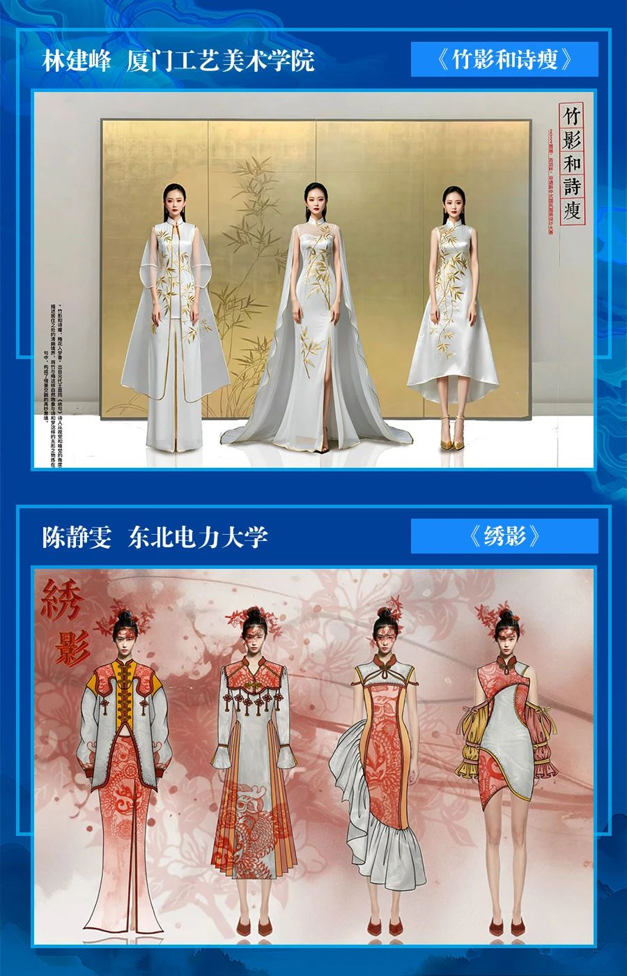 图片[16]-2024首届“吉派”杯丨非遗·新中式国风服装设计大赛初评入围名单及入围作品-设擂台-设计比赛信息平台|赛事征集·赛程查询·比赛资讯