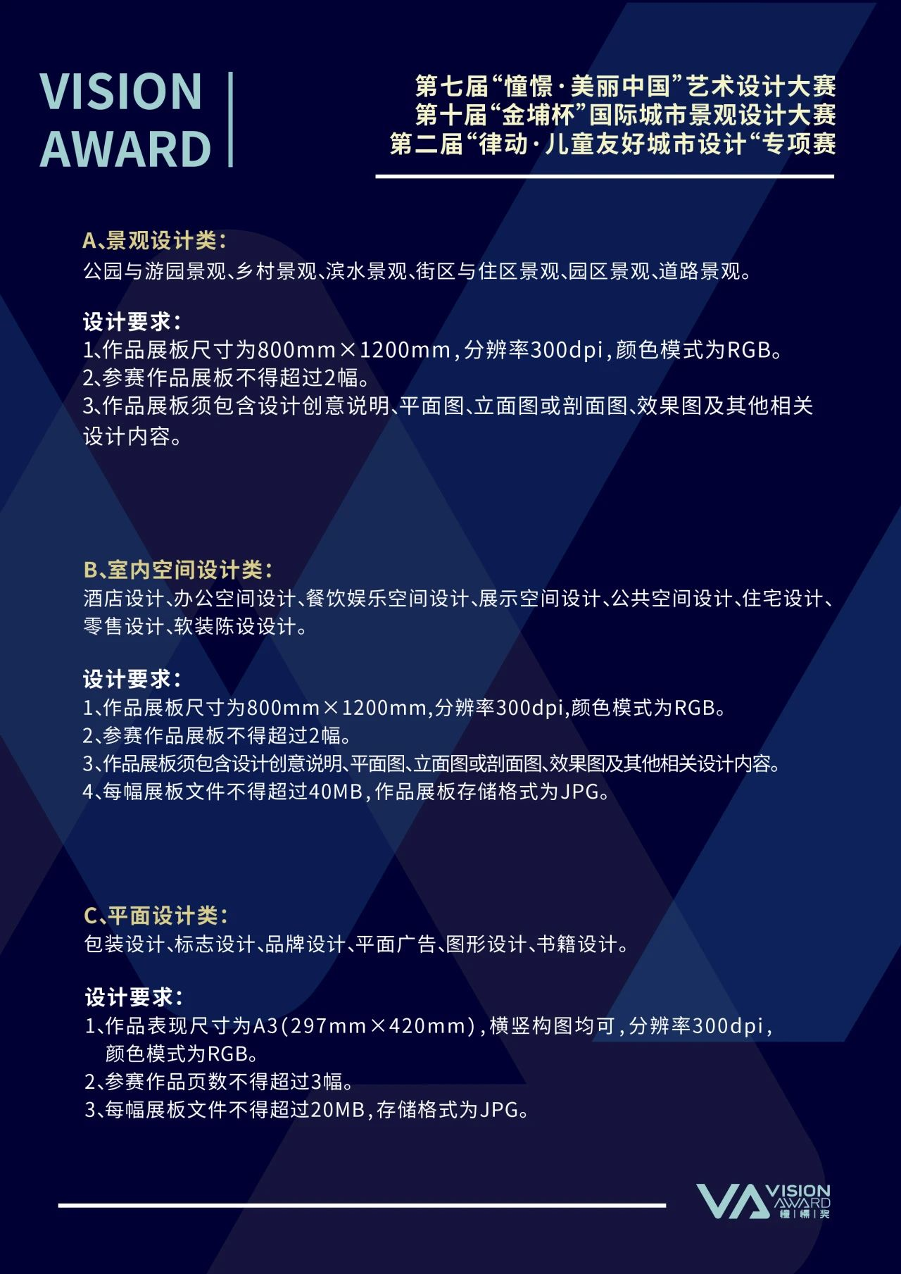 图片[4]-2024第七届“憧憬·美丽中国”艺术设计大赛、第十届“金埔杯”国际城市景观设计大赛、第二届“律动·儿童友好城市设计”专项赛-设擂台-设计比赛信息平台|赛事征集·赛程查询·比赛资讯