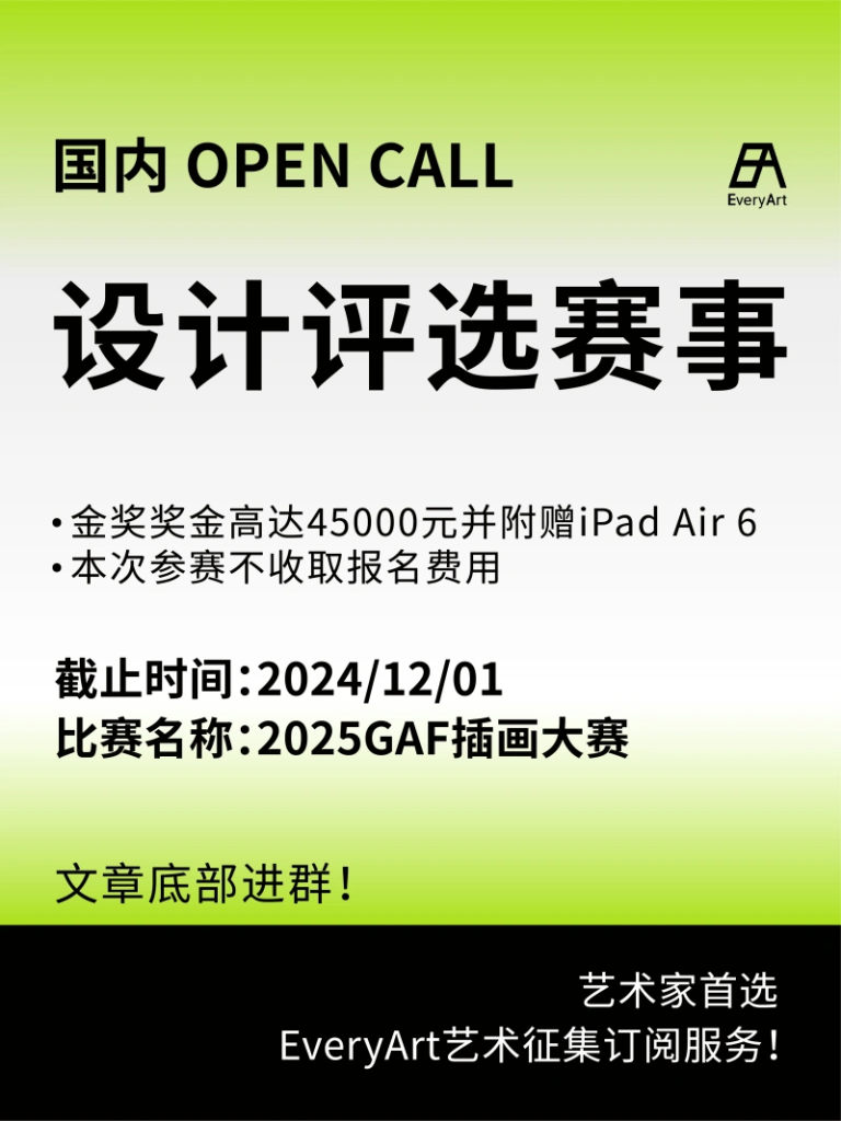图片[3]-2025GAF广州插画艺术节-设擂台-设计比赛信息平台|赛事征集·赛程查询·比赛资讯