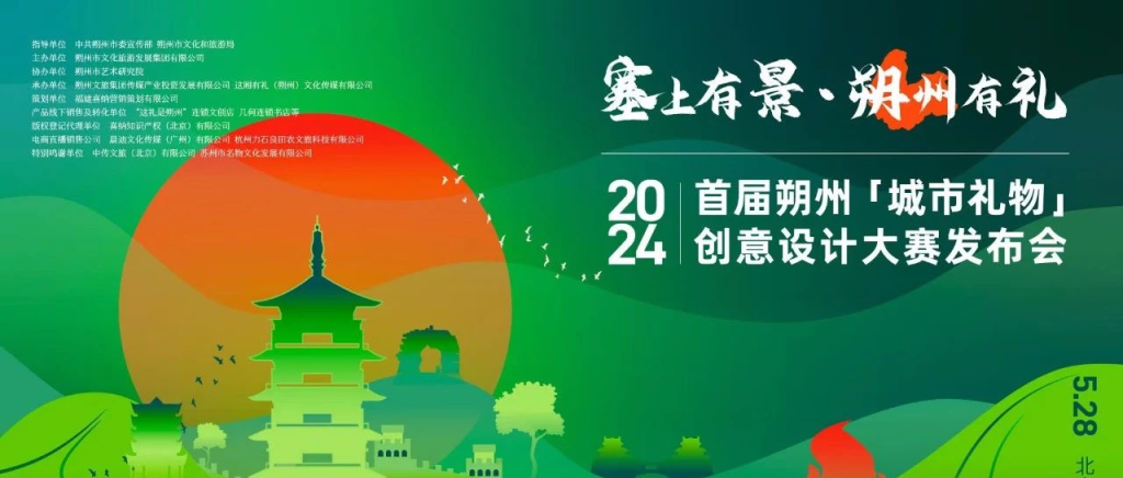 图片[1]-2024首届朔州“城市礼物”创意设计大赛截稿延期至2024年10月31日-设擂台-设计比赛信息平台|赛事征集·赛程查询·比赛资讯