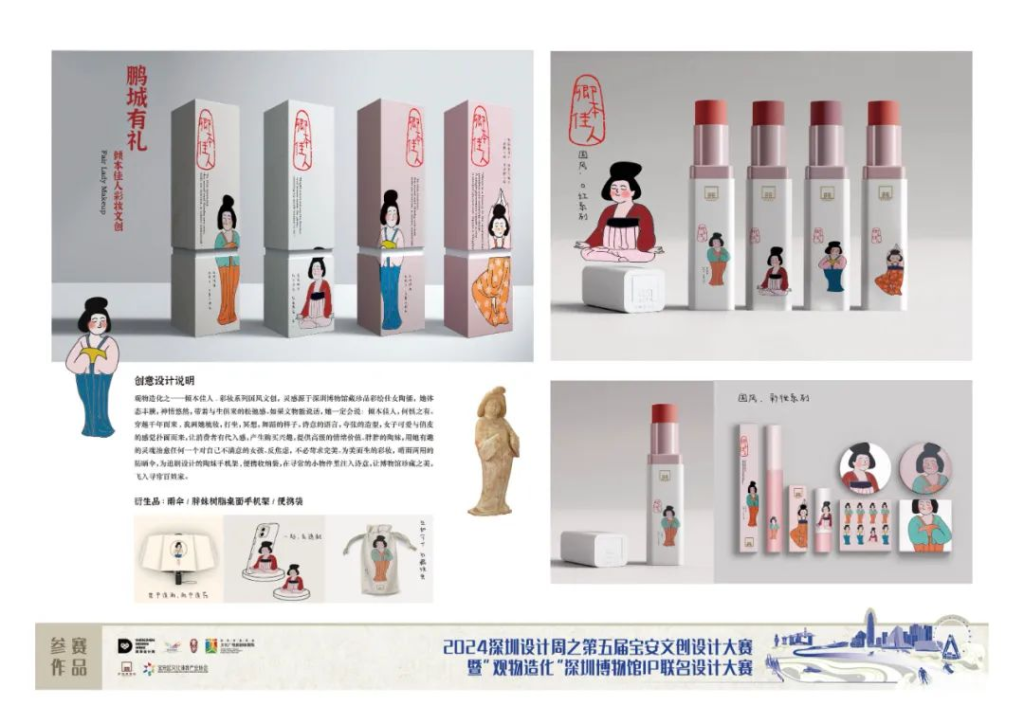 图片[35]-2024第五届宝安文创设计大赛入围终评名单及作品-设擂台-设计比赛信息平台|赛事征集·赛程查询·比赛资讯