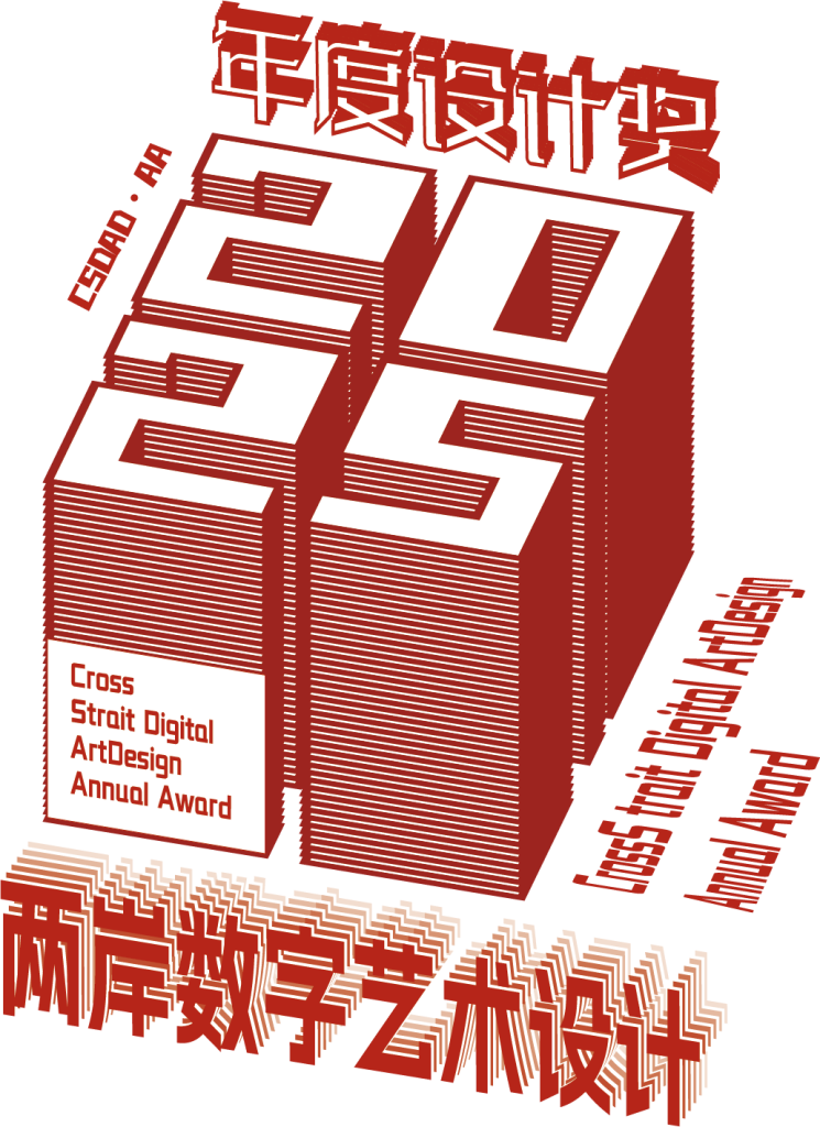 图片[1]-评审专家入驻申请-两岸数字艺术设计·年度奖-设擂台-设计比赛信息平台|赛事征集·赛程查询·比赛资讯