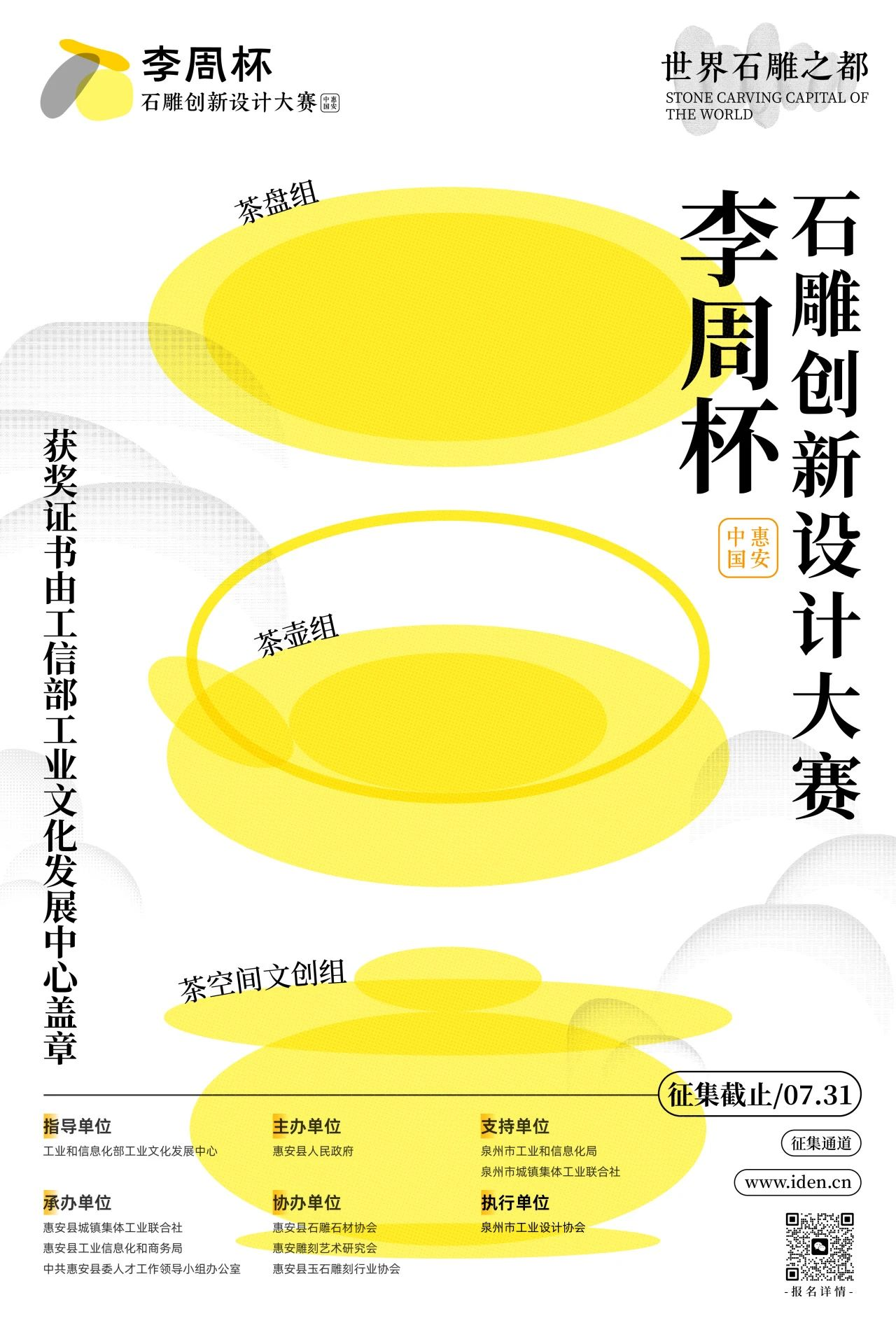 图片[1]-2024中国惠安“李周杯”石雕创新设计大赛初评入围名单公布-设擂台-设计比赛信息平台|赛事征集·赛程查询·比赛资讯