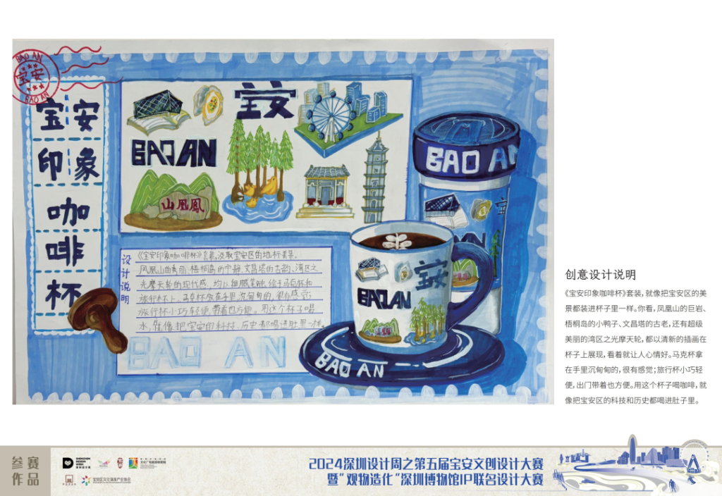 图片[83]-2024第五届宝安文创设计大赛入围终评名单及作品-设擂台-设计比赛信息平台|赛事征集·赛程查询·比赛资讯