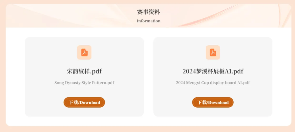 图片[4]-2024″梦溪杯”宋韵文化创新大赛:传承与创新并进,共绘文化新篇章-设擂台-设计比赛信息平台|赛事征集·赛程查询·比赛资讯