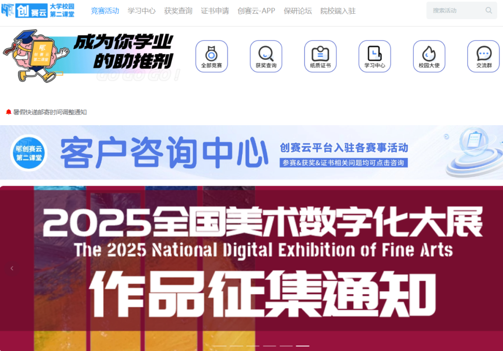 图片[1]-“艺绽东方 – 2025 全国美术数字化大展” 携手创赛云-竞赛服务平台 共筑艺术新征程-设擂台-设计比赛信息平台|赛事征集·赛程查询·比赛资讯