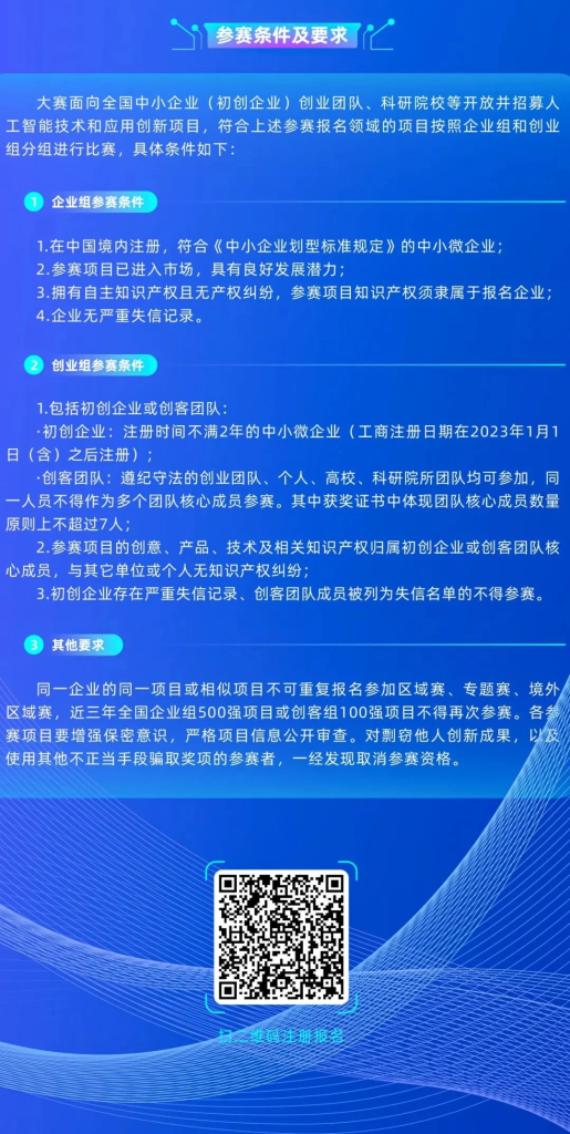 图片[4]-AI大赛：第十届“创客中国”人工智能中小企业创新创业大赛火热来袭！-设擂台-设计比赛信息平台|赛事征集·赛程查询·比赛资讯
