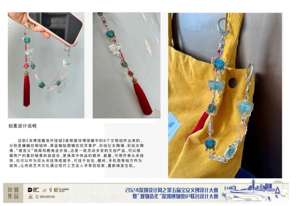 图片[93]-2024第五届宝安文创设计大赛入围终评名单及作品-设擂台-设计比赛信息平台|赛事征集·赛程查询·比赛资讯