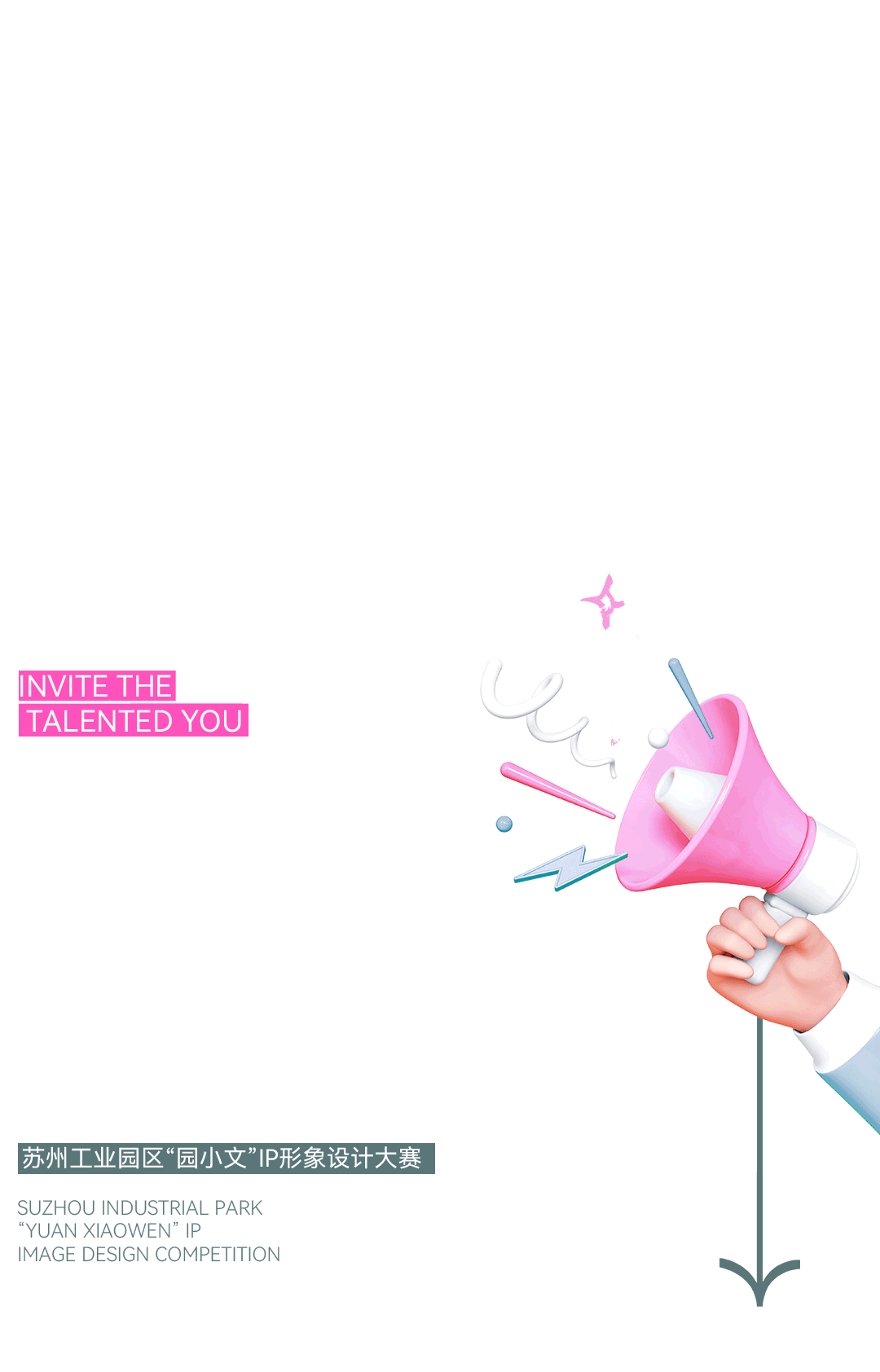 图片[1]-苏州工业园区“园小文”IP形象设计大赛-设擂台-设计比赛信息平台|赛事征集·赛程查询·比赛资讯