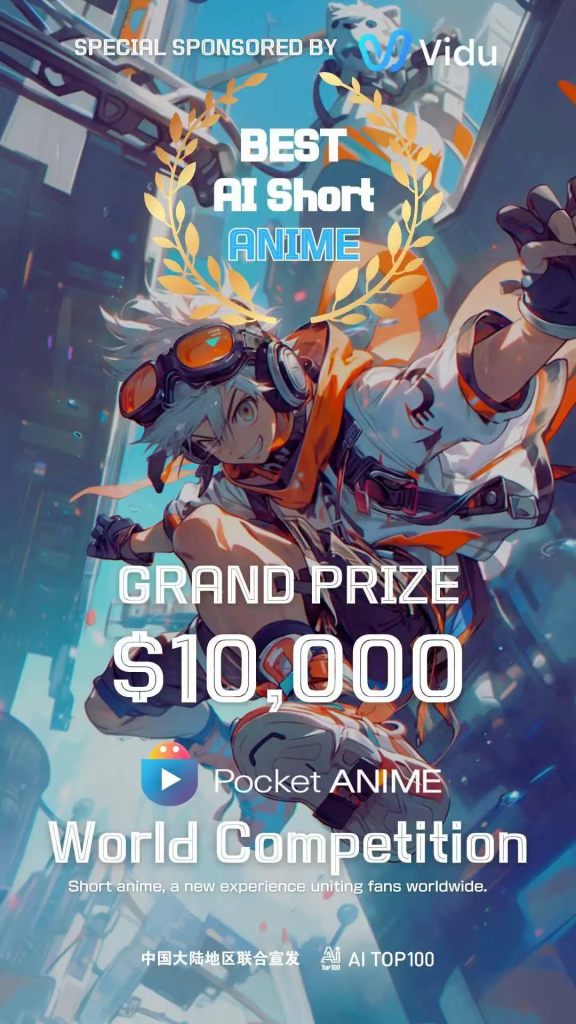 图片[1]-Vidu AI全球动画大赛-设擂台-设计比赛信息平台|赛事征集·赛程查询·比赛资讯