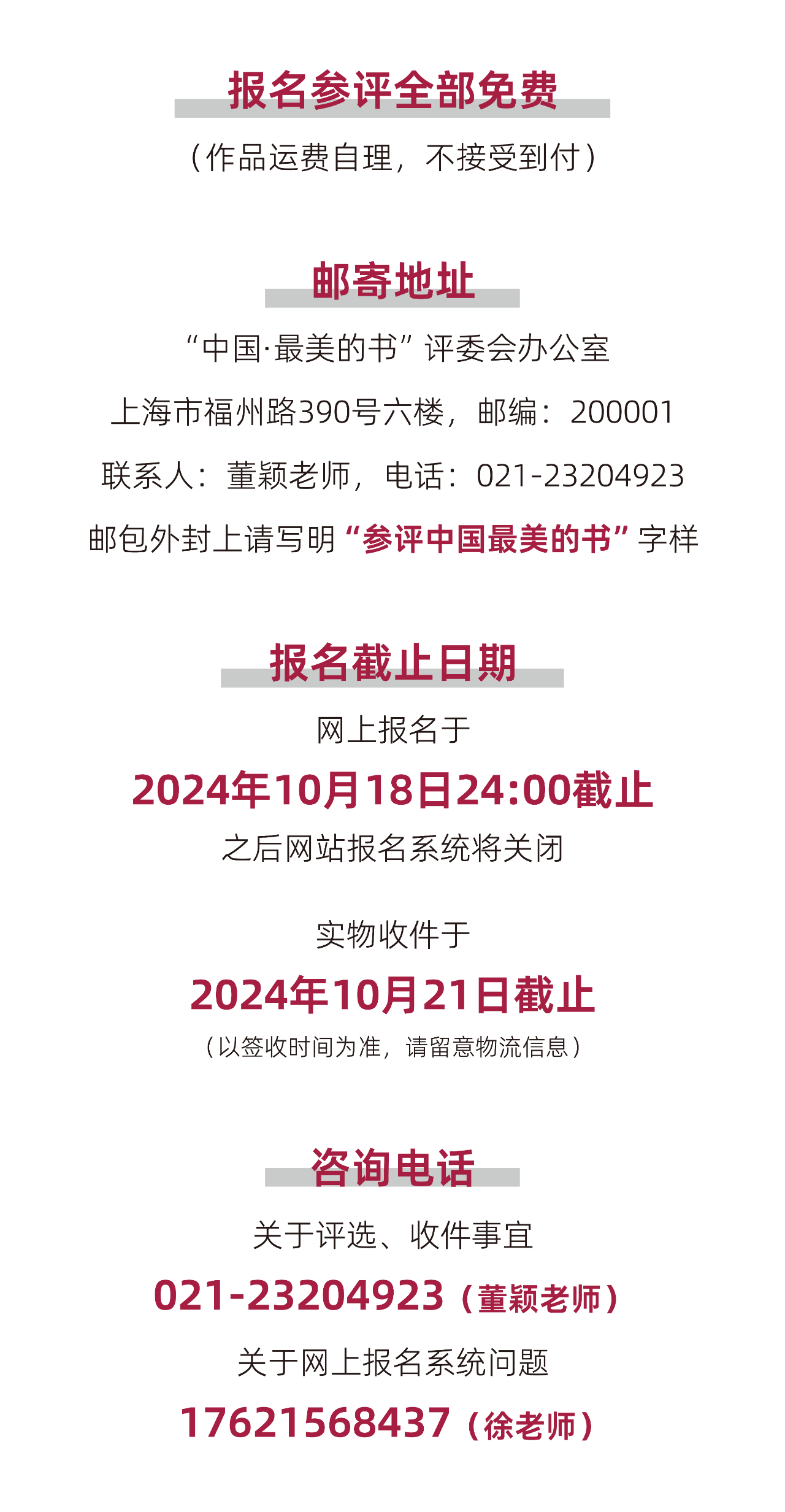 图片[5]-2024年度“中国·最美的书”评选作品征集-设擂台-设计比赛信息平台|赛事征集·赛程查询·比赛资讯