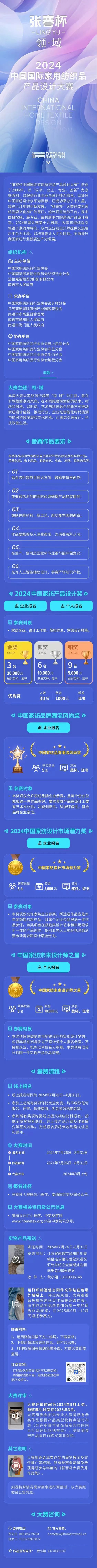图片[1]-张謇杯·2024中国国际家用纺织品产品设计大赛-设擂台-设计比赛信息平台|赛事征集·赛程查询·比赛资讯