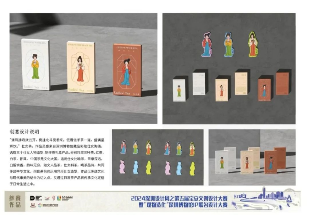 图片[32]-2024第五届宝安文创设计大赛入围终评名单及作品-设擂台-设计比赛信息平台|赛事征集·赛程查询·比赛资讯