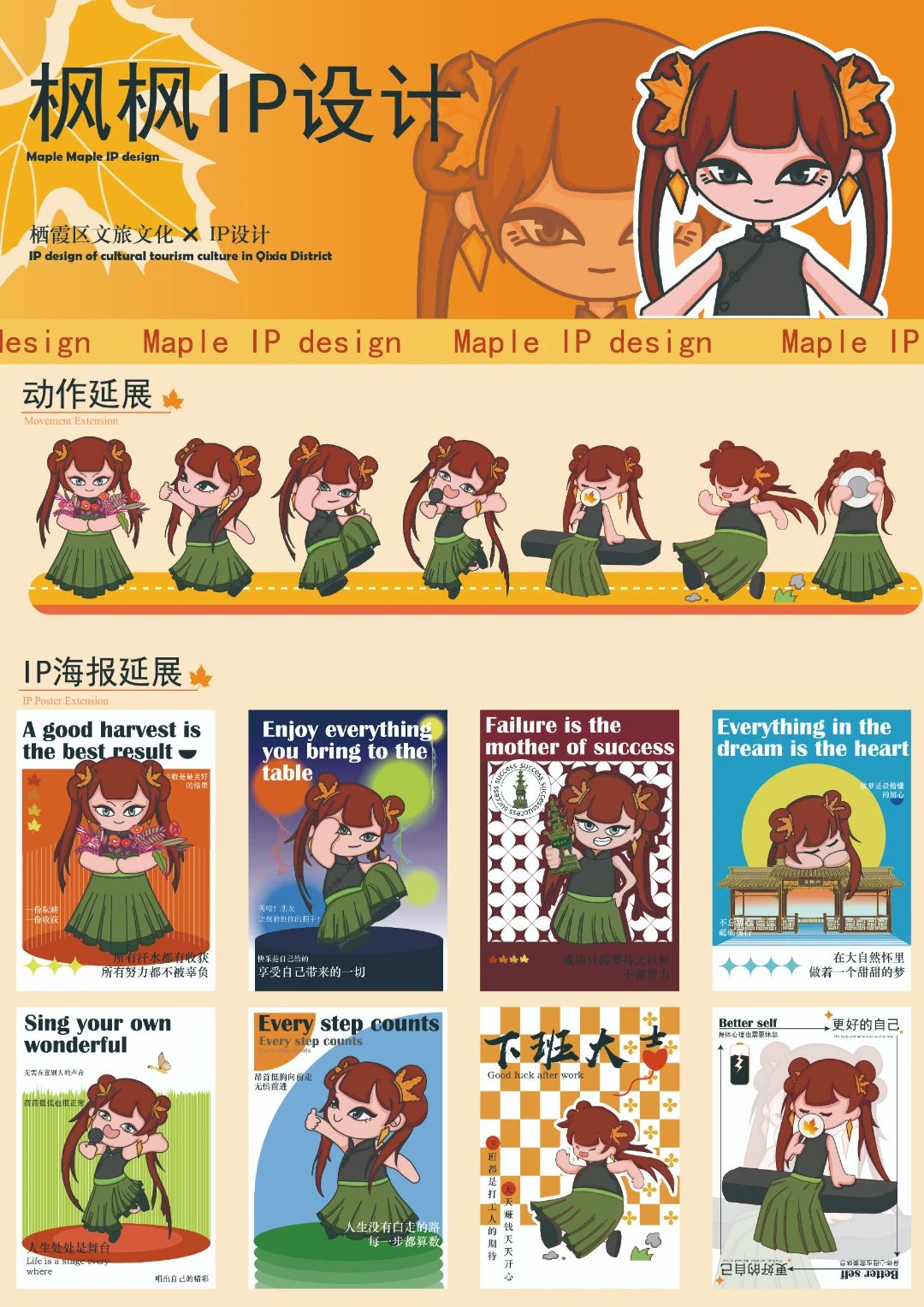 图片[29]-2024“创意仙林”栖霞好礼主题文创设计大赛获奖名单公示及人气奖作品投票-设擂台-设计比赛信息平台|赛事征集·赛程查询·比赛资讯