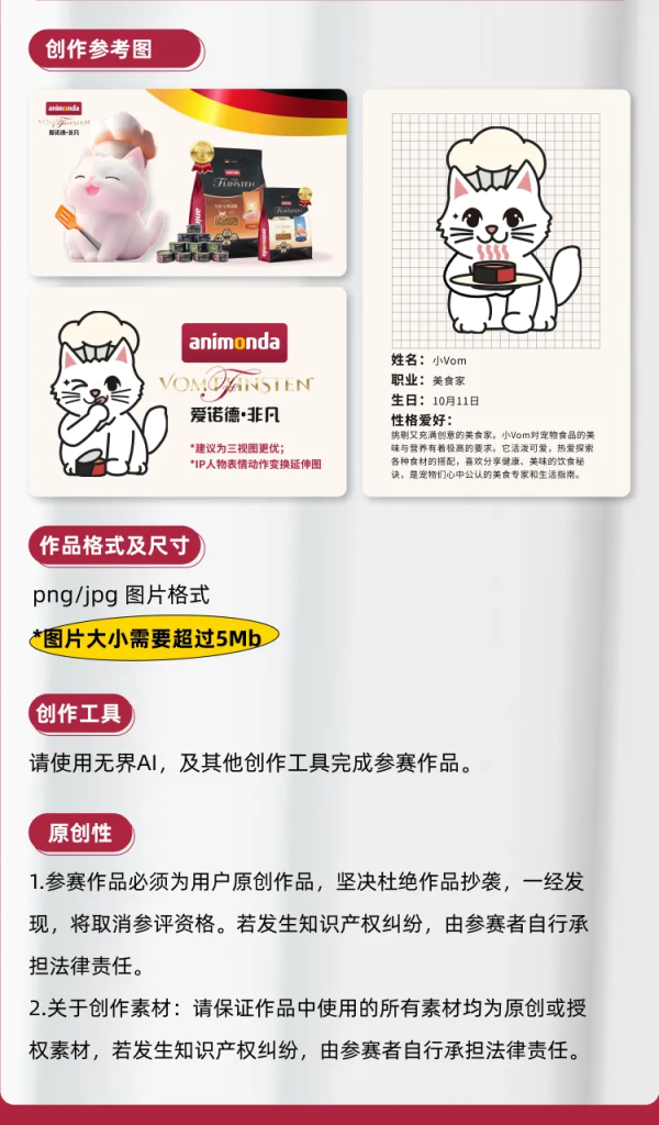 图片[7]-“animonda爱诺德·非凡Vom Feinsten”子品牌IP形象创意大赛启事-设擂台-设计比赛信息平台|赛事征集·赛程查询·比赛资讯