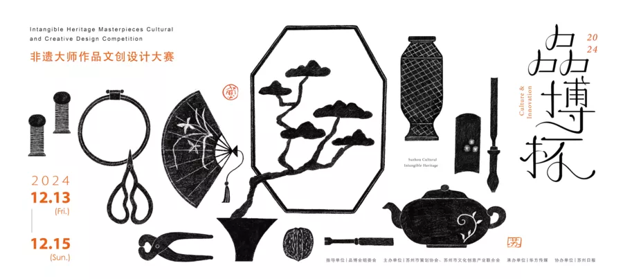图片[1]-2024 品博杯 非遗大师作品文创设计大赛-设擂台-设计比赛信息平台|赛事征集·赛程查询·比赛资讯