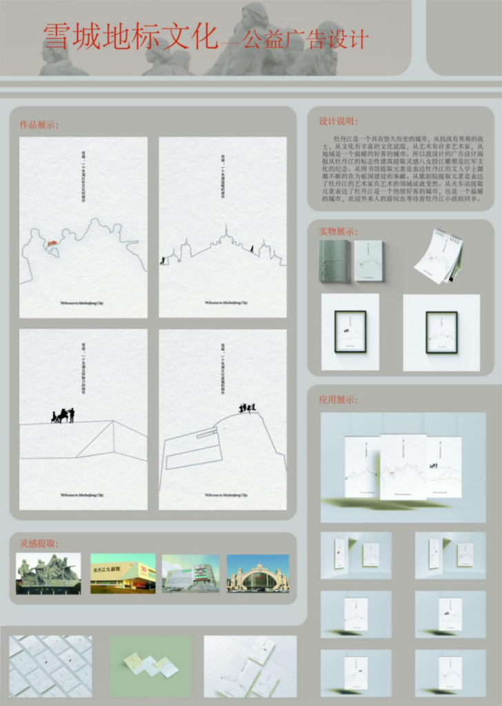 图片[7]-“雪城杯”2024牡丹江市创意设计大赛获奖名单及获奖作品公示-设擂台-设计比赛信息平台|赛事征集·赛程查询·比赛资讯