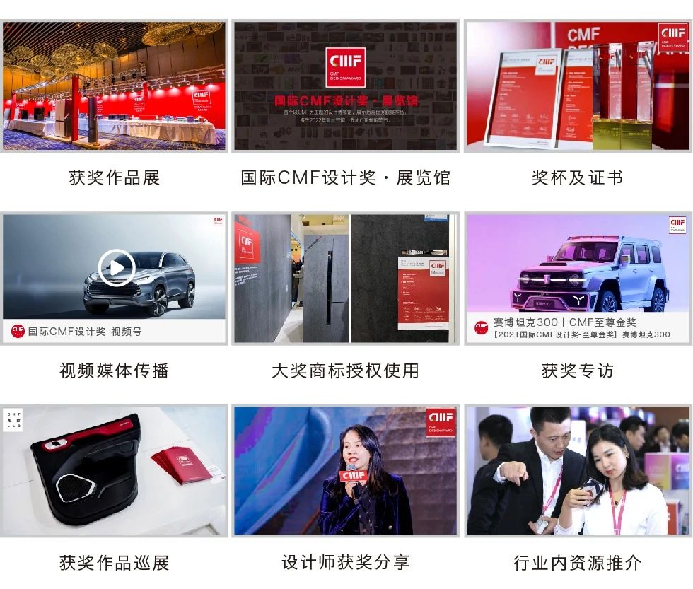 图片[13]-2024国际CMF设计奖-设擂台-设计比赛信息平台|赛事征集·赛程查询·比赛资讯