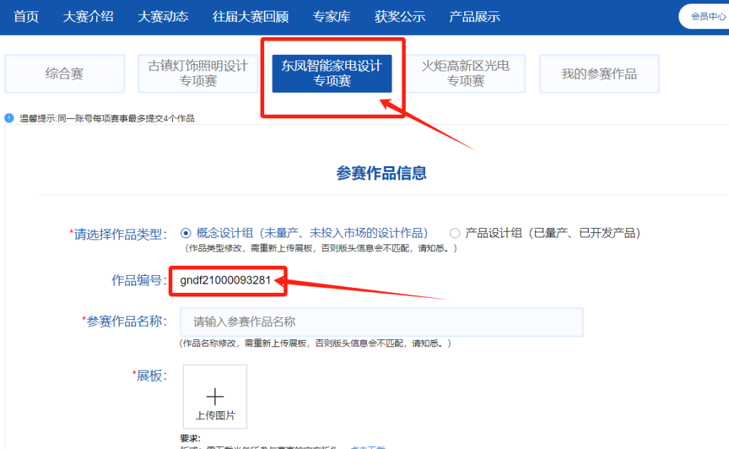 图片[4]-2024年中山市工业设计大赛东凤智能家电设计专项赛-设擂台-设计比赛信息平台|赛事征集·赛程查询·比赛资讯