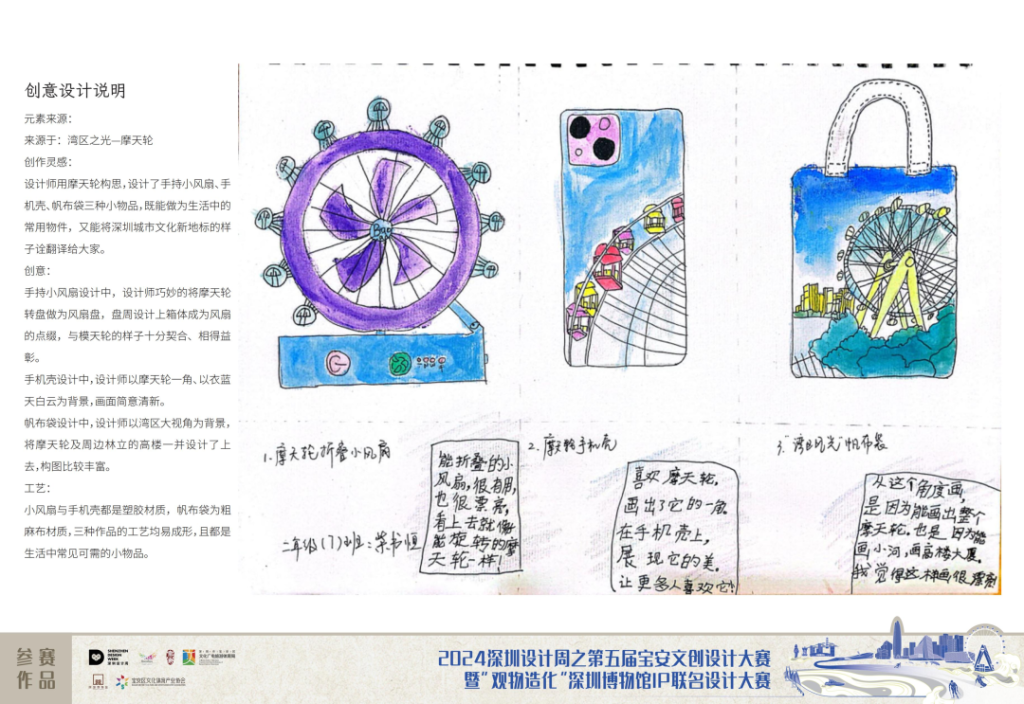 图片[88]-2024第五届宝安文创设计大赛入围终评名单及作品-设擂台-设计比赛信息平台|赛事征集·赛程查询·比赛资讯