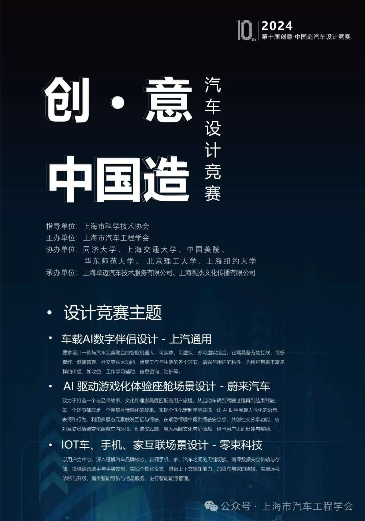 图片[1]-2024第十届 “创意・中国造” 汽车设计竞赛-设擂台-设计比赛信息平台|赛事征集·赛程查询·比赛资讯