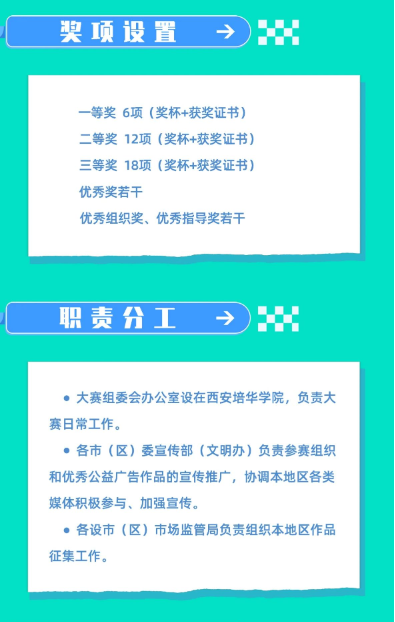 图片[7]-2024“新发展 陕西范”公益广告大赛-设擂台-设计比赛信息平台|赛事征集·赛程查询·比赛资讯