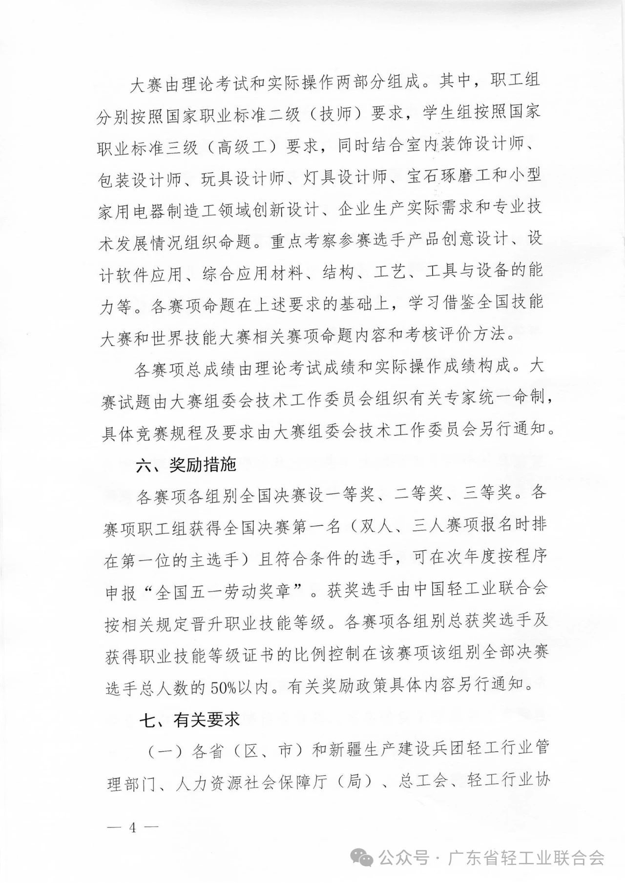 图片[4]-2024年全国行业职业技能竞赛——第四届全国工业设计职业技能大赛-设擂台-设计比赛信息平台|赛事征集·赛程查询·比赛资讯