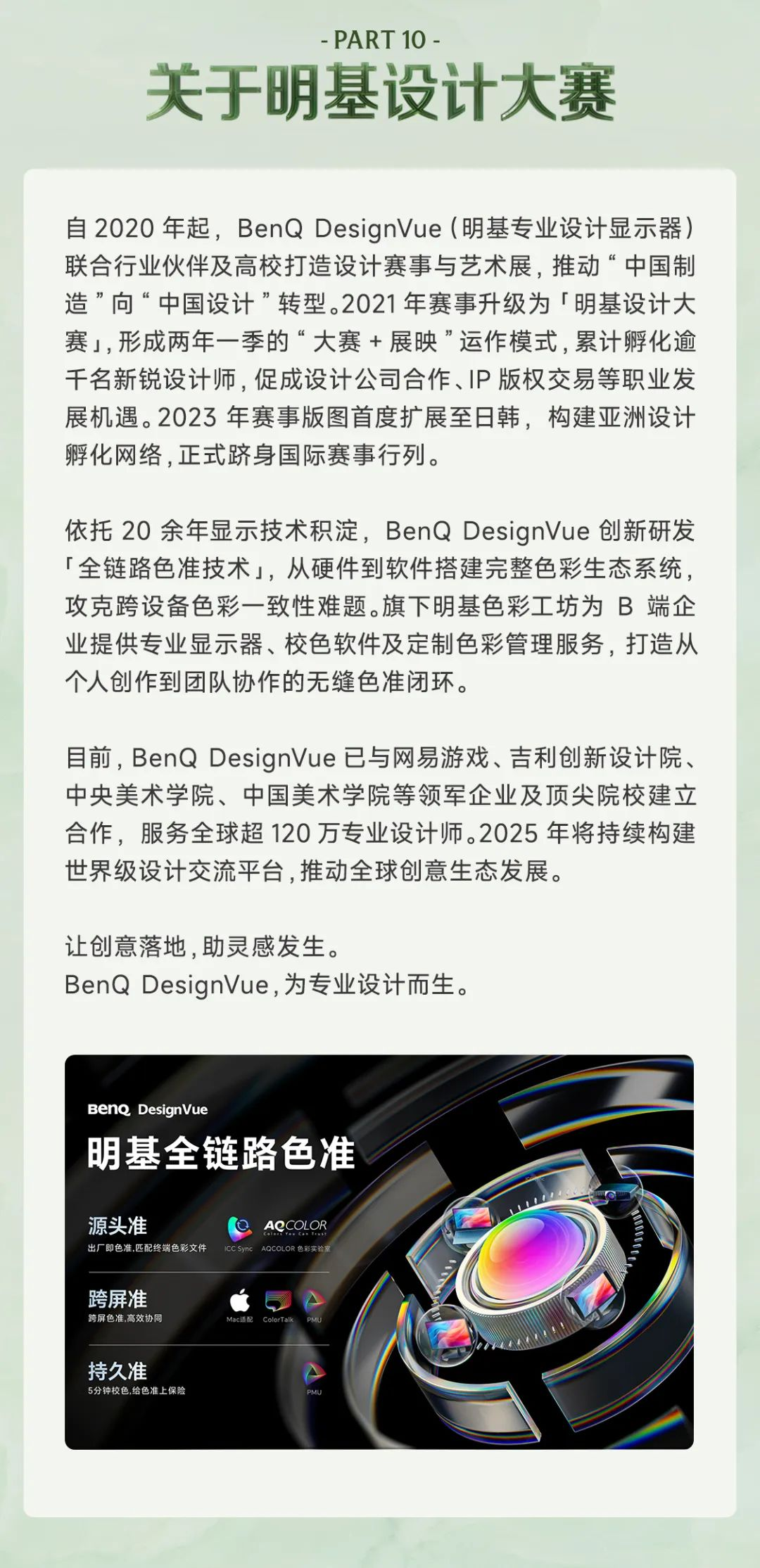 图片[16]-2025“生生不息”第五届明基设计大赛-设擂台-设计比赛信息平台|赛事征集·赛程查询·比赛资讯