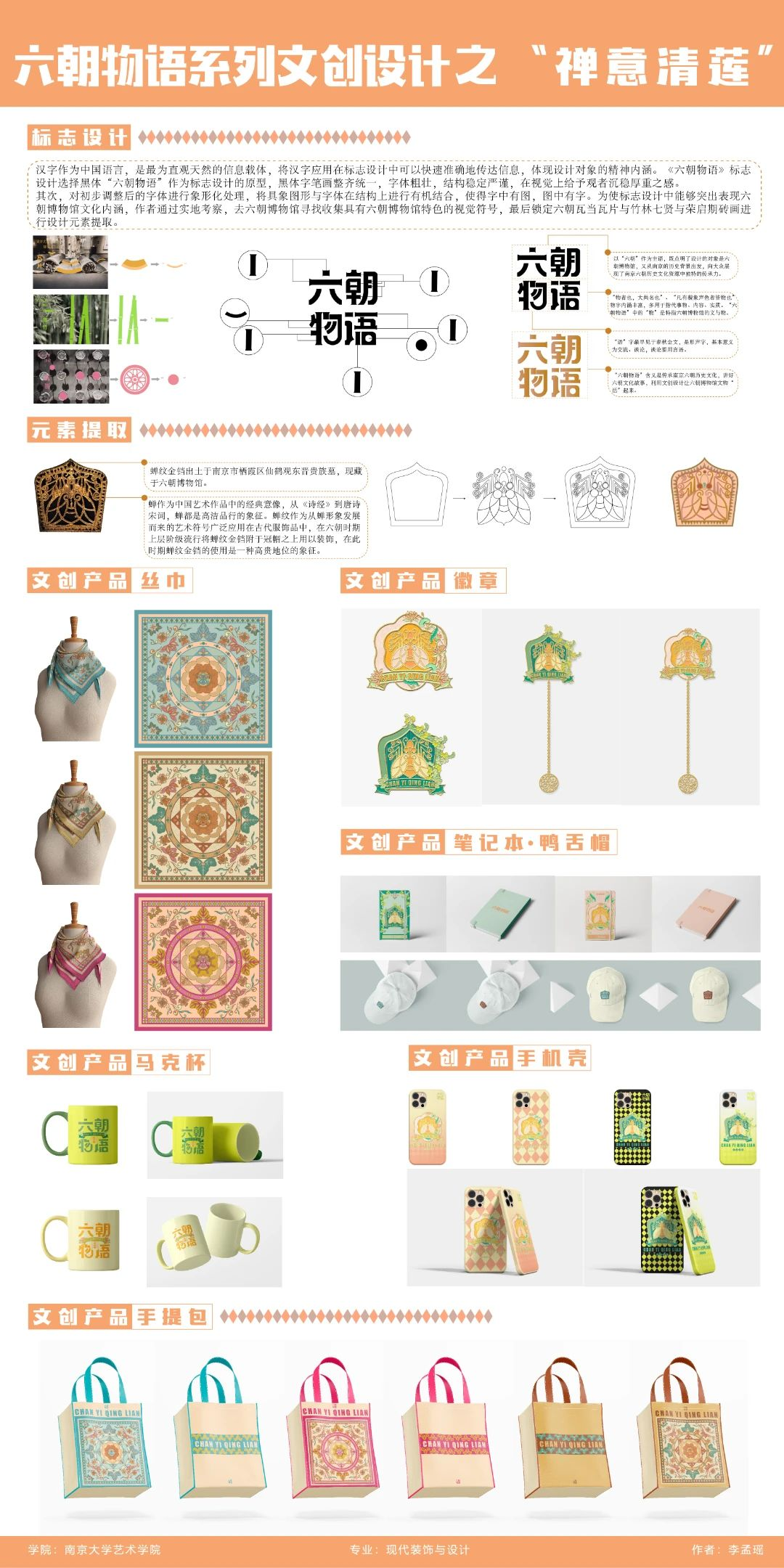 图片[9]-2024“创意仙林”栖霞好礼主题文创设计大赛获奖名单公示及人气奖作品投票-设擂台-设计比赛信息平台|赛事征集·赛程查询·比赛资讯