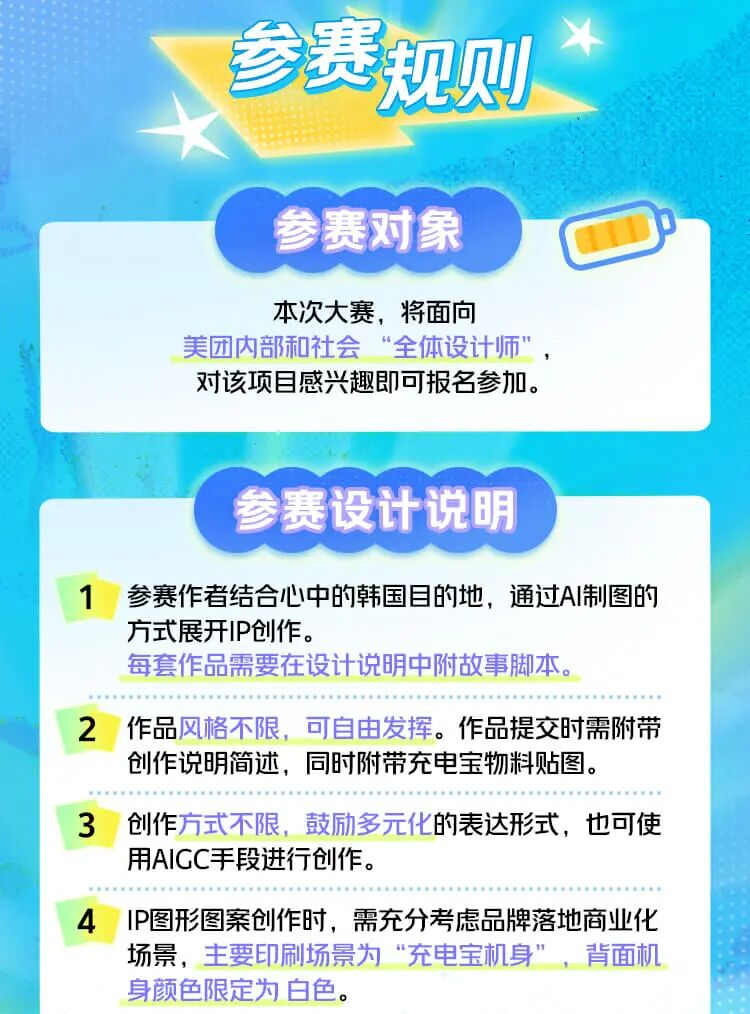 图片[1]-2025美团充电宝设计大赛-设擂台-设计比赛信息平台|赛事征集·赛程查询·比赛资讯