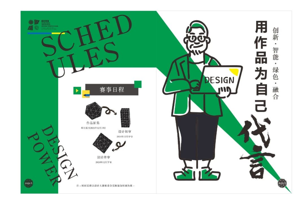 图片[11]-2024年中山市工业设计大赛东凤智能家电设计专项赛-设擂台-设计比赛信息平台|赛事征集·赛程查询·比赛资讯