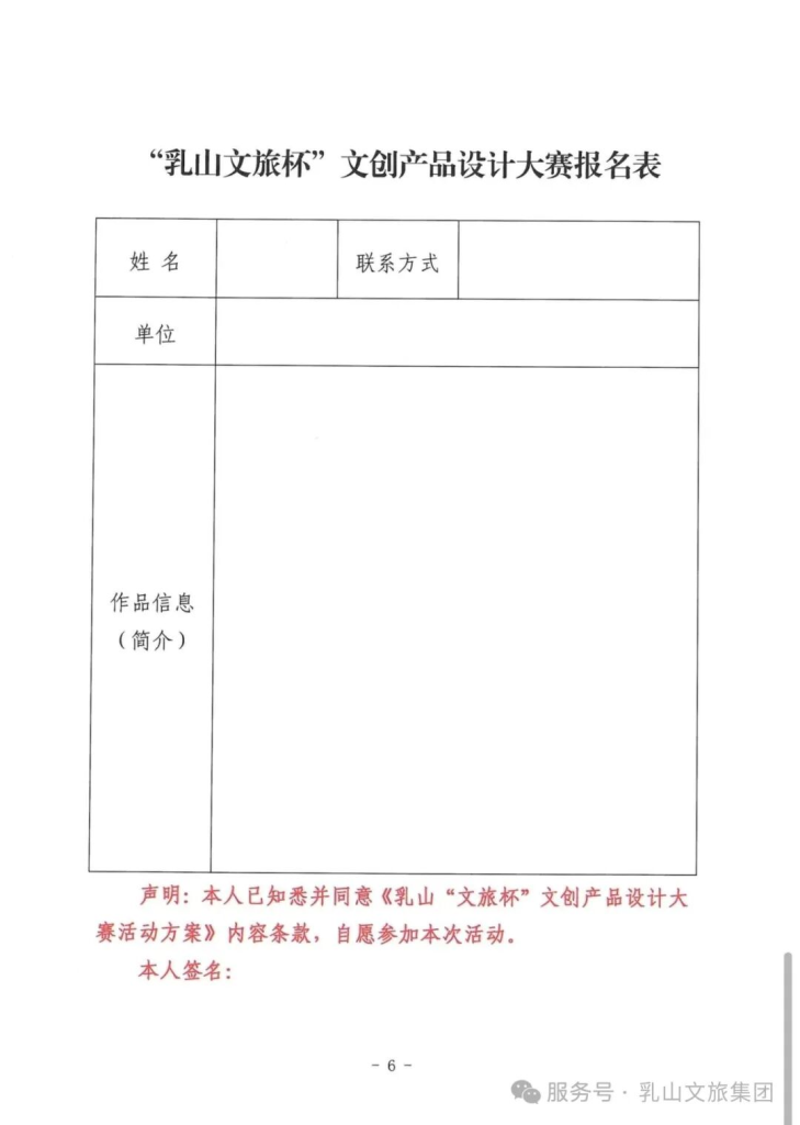 图片[3]-2026首届乳山 “文旅杯” 文创产品设计大赛-设擂台-设计比赛信息平台|赛事征集·赛程查询·比赛资讯