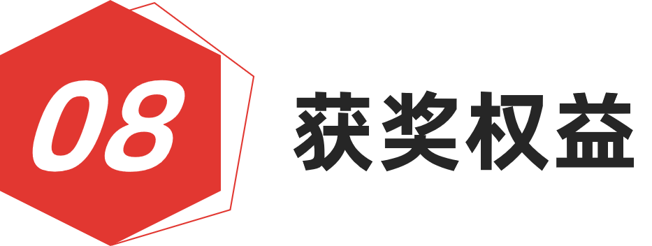 图片[17]-红棉设计奖 | 2024产品设计奖-设擂台-设计比赛信息平台|赛事征集·赛程查询·比赛资讯