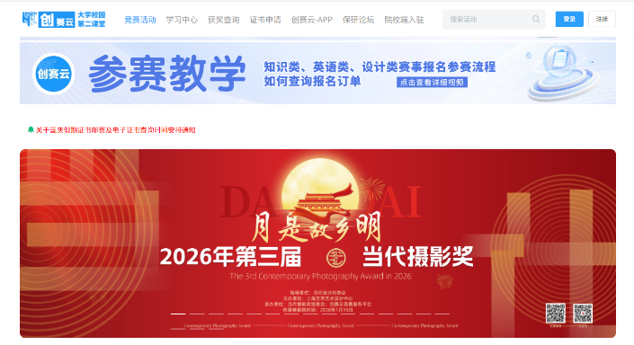 图片[1]-2026年第三届当代摄影奖与创赛云平台达成合作，以影像重构“故乡”叙事-设擂台-设计比赛信息平台|赛事征集·赛程查询·比赛资讯