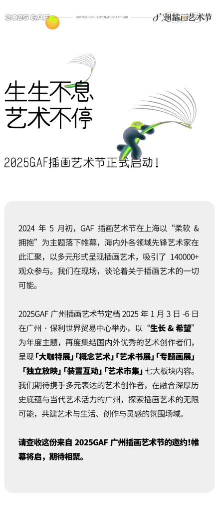 图片[2]-2025GAF广州插画艺术节-设擂台-设计比赛信息平台|赛事征集·赛程查询·比赛资讯