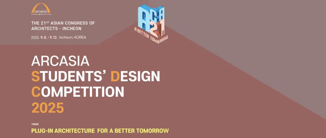 图片[1]-2025 ARCASIA 学生建筑设计竞赛-设擂台-设计比赛信息平台|赛事征集·赛程查询·比赛资讯