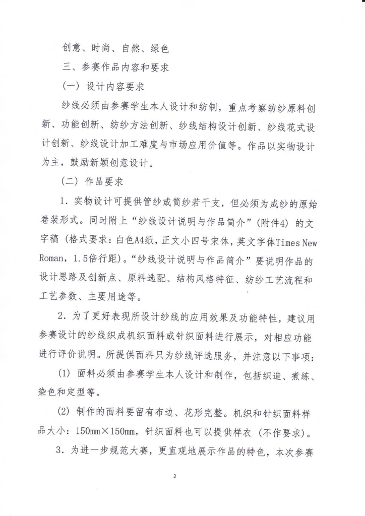图片[2]-2024第十五届全国大学生纱线设计大赛-设擂台-设计比赛信息平台|赛事征集·赛程查询·比赛资讯