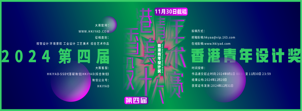 图片[1]-第四届香港青年设计奖（YDA）暨香港青年美术设计大赛-设擂台-设计比赛信息平台|赛事征集·赛程查询·比赛资讯