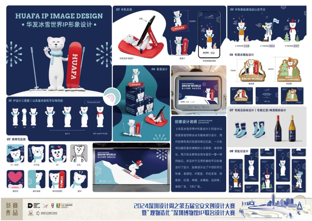 图片[24]-2024第五届宝安文创设计大赛入围终评名单及作品-设擂台-设计比赛信息平台|赛事征集·赛程查询·比赛资讯