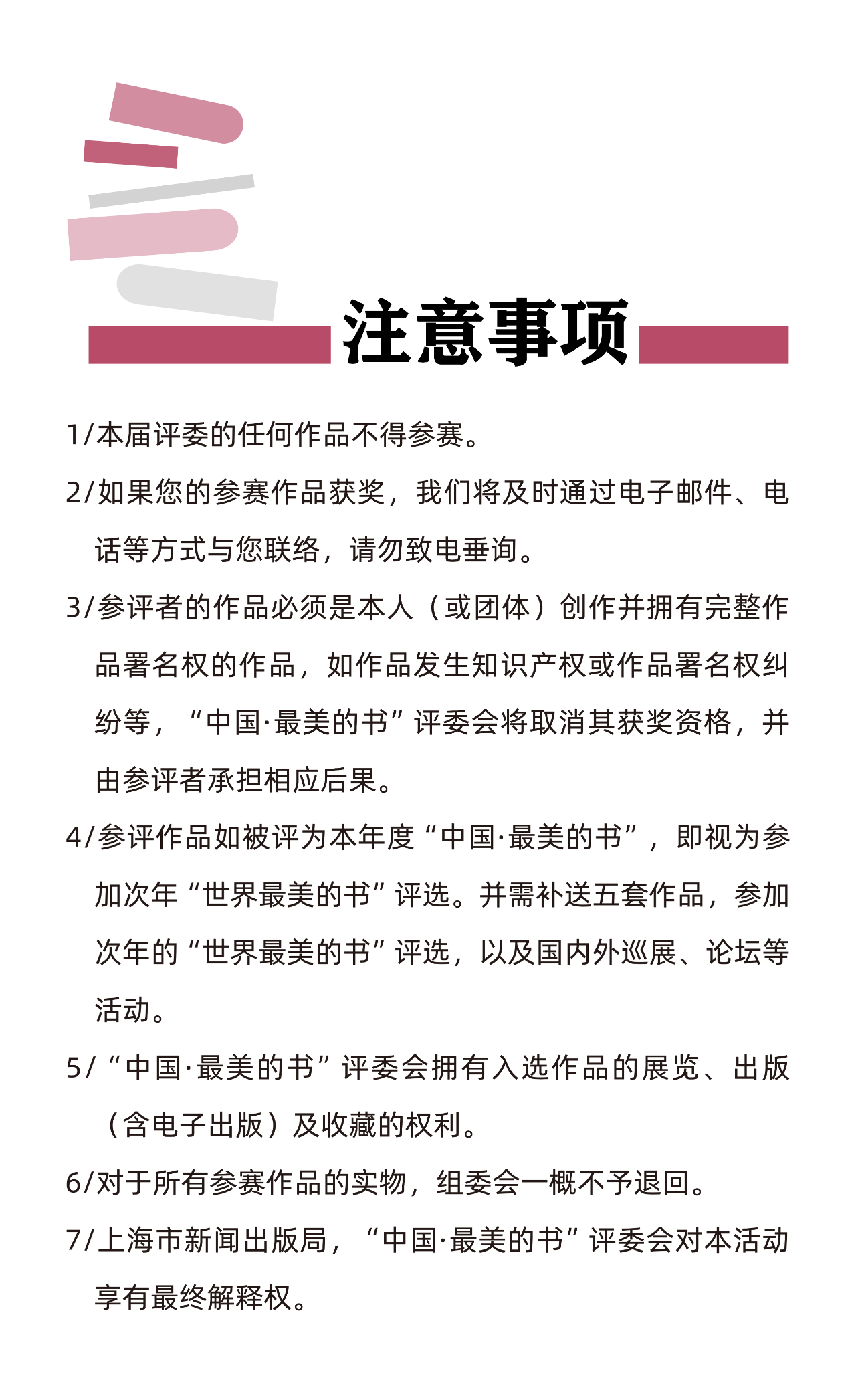 图片[6]-2024年度“中国·最美的书”评选作品征集-设擂台-设计比赛信息平台|赛事征集·赛程查询·比赛资讯
