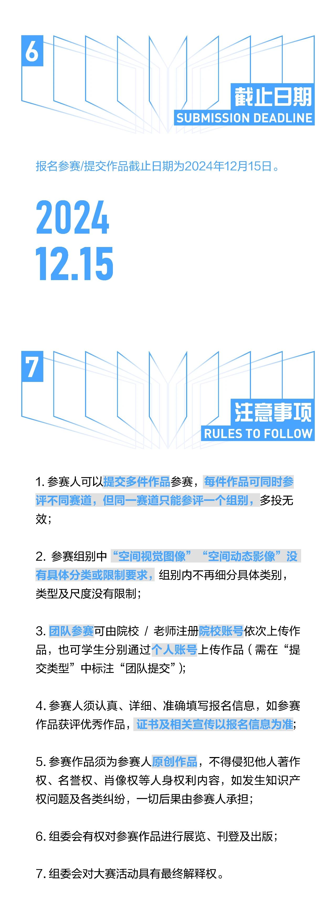 图片[8]-2024学院杯中国室内与环境设计大赛 | 专题赛道② AIGC空间艺术赛道-设擂台-设计比赛信息平台|赛事征集·赛程查询·比赛资讯