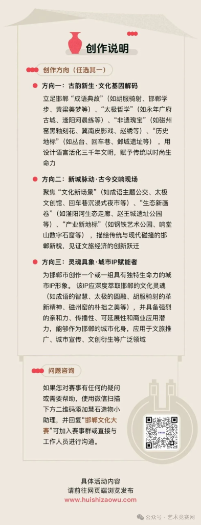 图片[5]-2025「文脉三千载·创意新邯郸」文化设计大赛-设擂台-设计比赛信息平台|赛事征集·赛程查询·比赛资讯