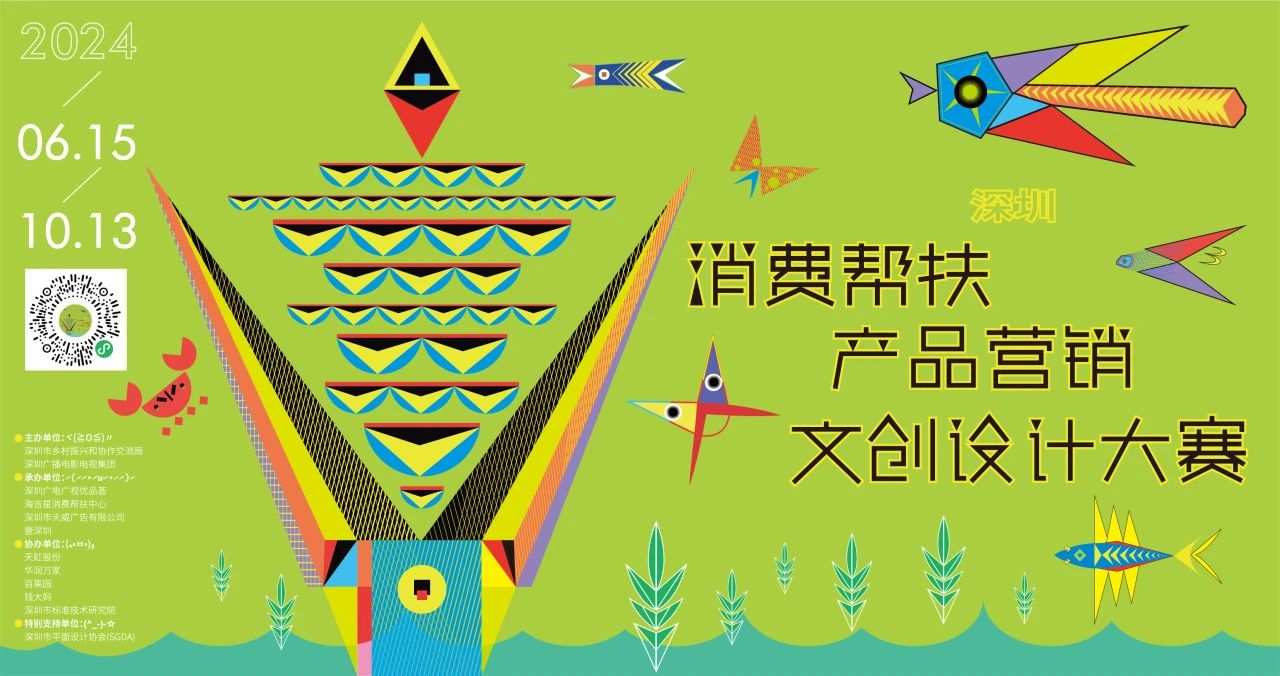 图片[3]-2024深圳消费帮扶产品营销文创设计大赛-设擂台-设计比赛信息平台|赛事征集·赛程查询·比赛资讯