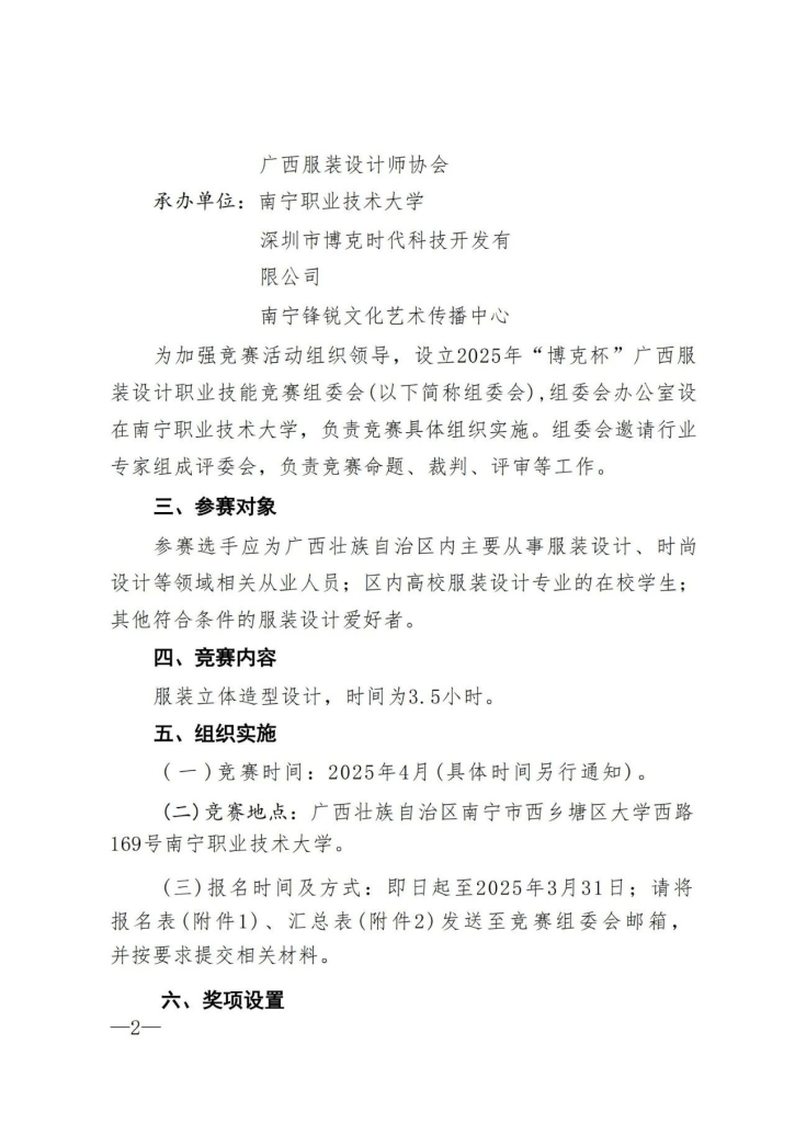 图片[2]-2025年“博克杯”广西服装设计职业技能竞赛-设擂台-设计比赛信息平台|赛事征集·赛程查询·比赛资讯