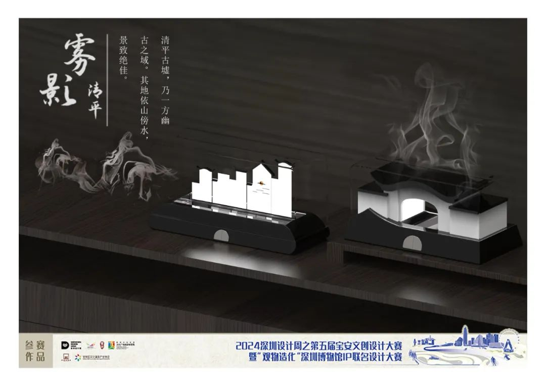 图片[13]-2024第五届宝安文创设计大赛入围终评名单及作品-设擂台-设计比赛信息平台|赛事征集·赛程查询·比赛资讯